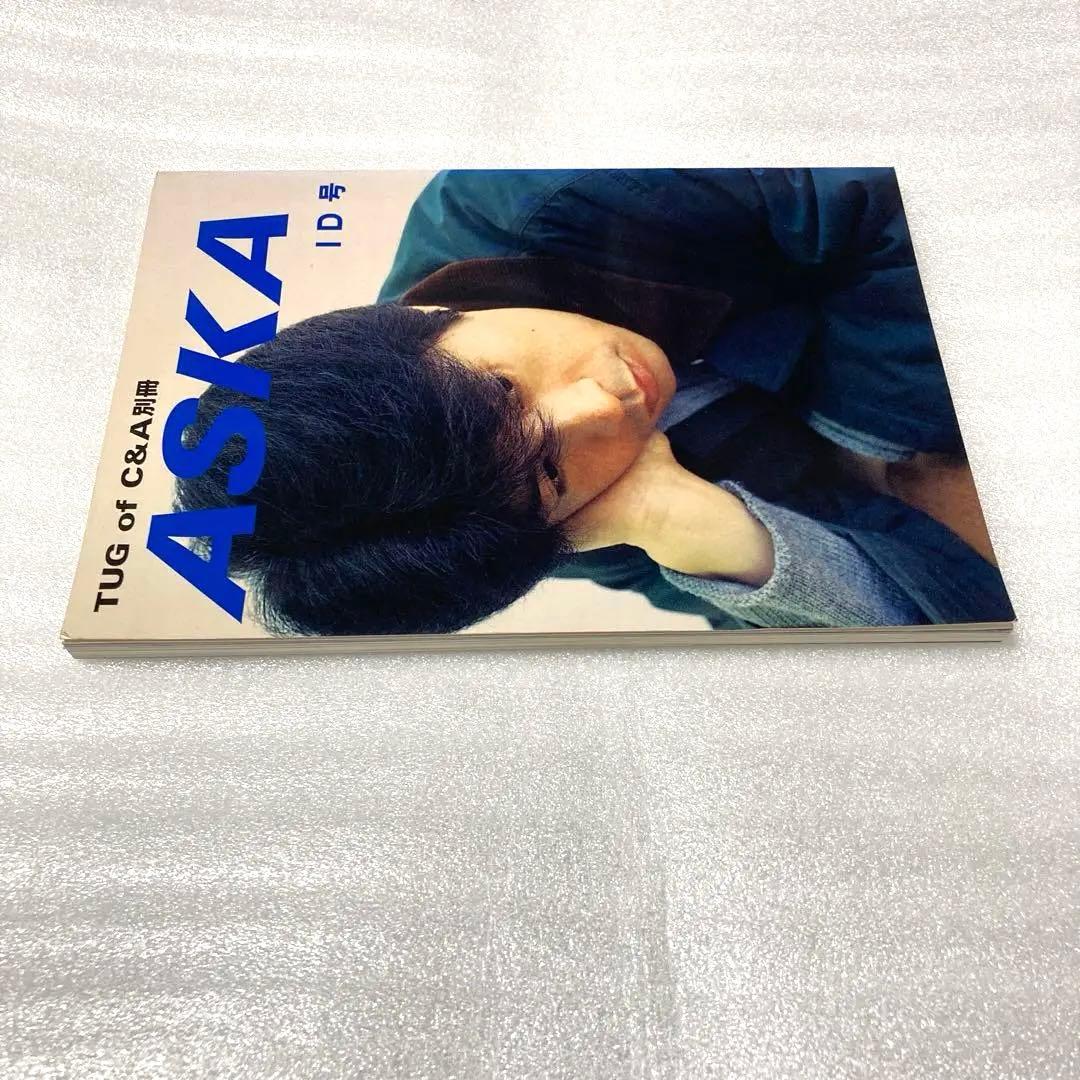 ファンクラブ会報tug of C&A別冊 ASKA ID号チャゲアス ２冊セット
