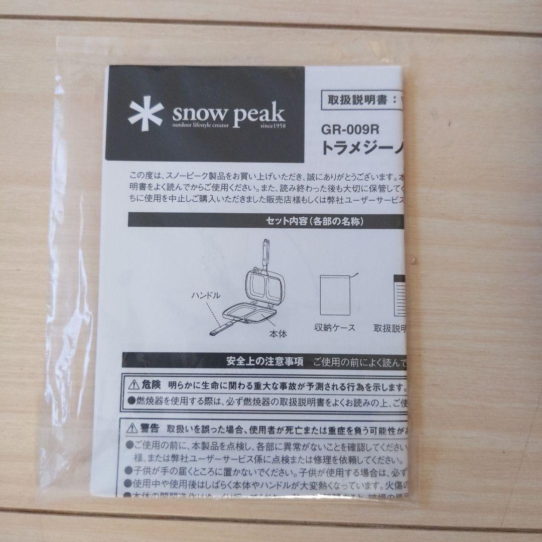  peak スノーピーク　ホットサンドクッカー トラメジーノ　おまけつき