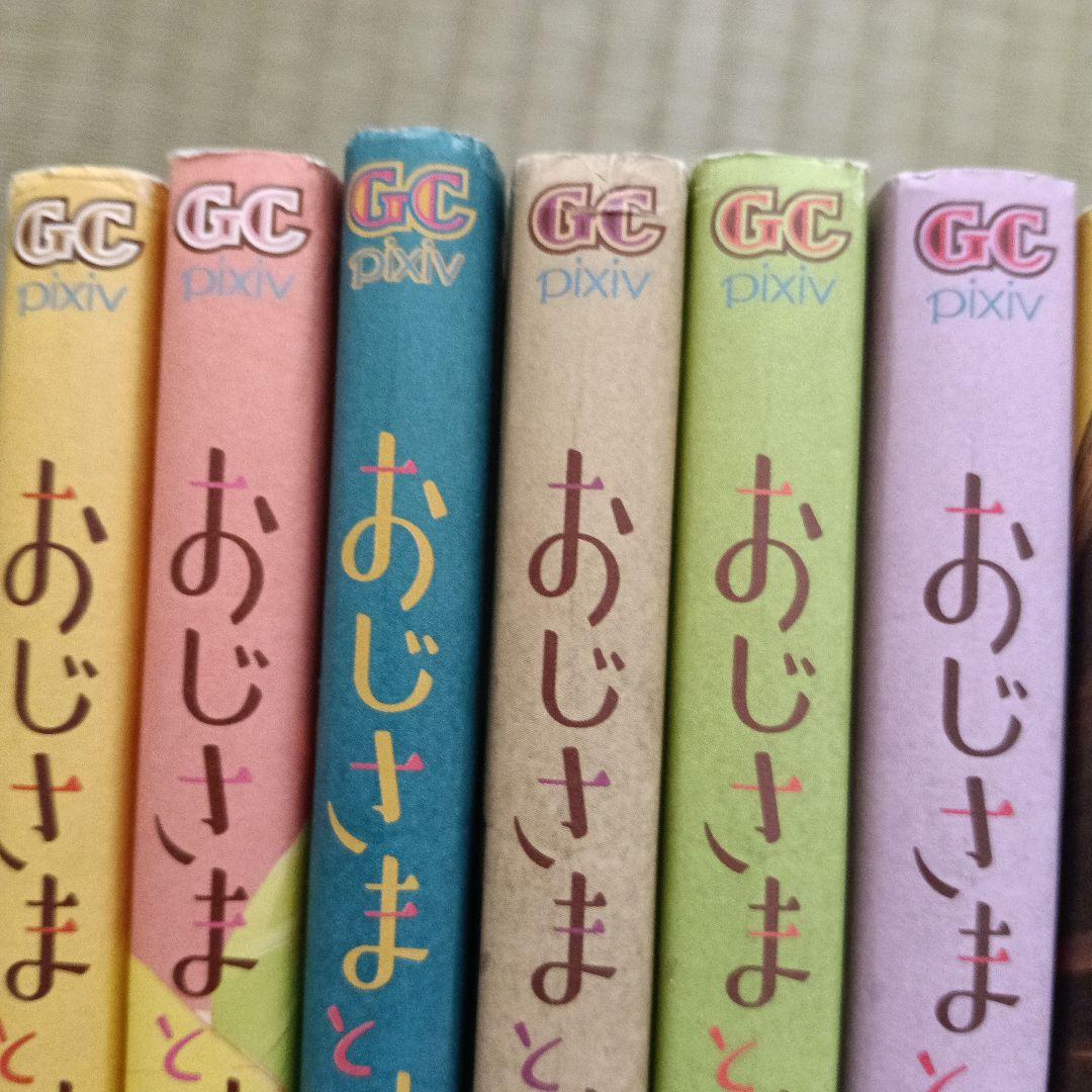 おじさまと猫1~16