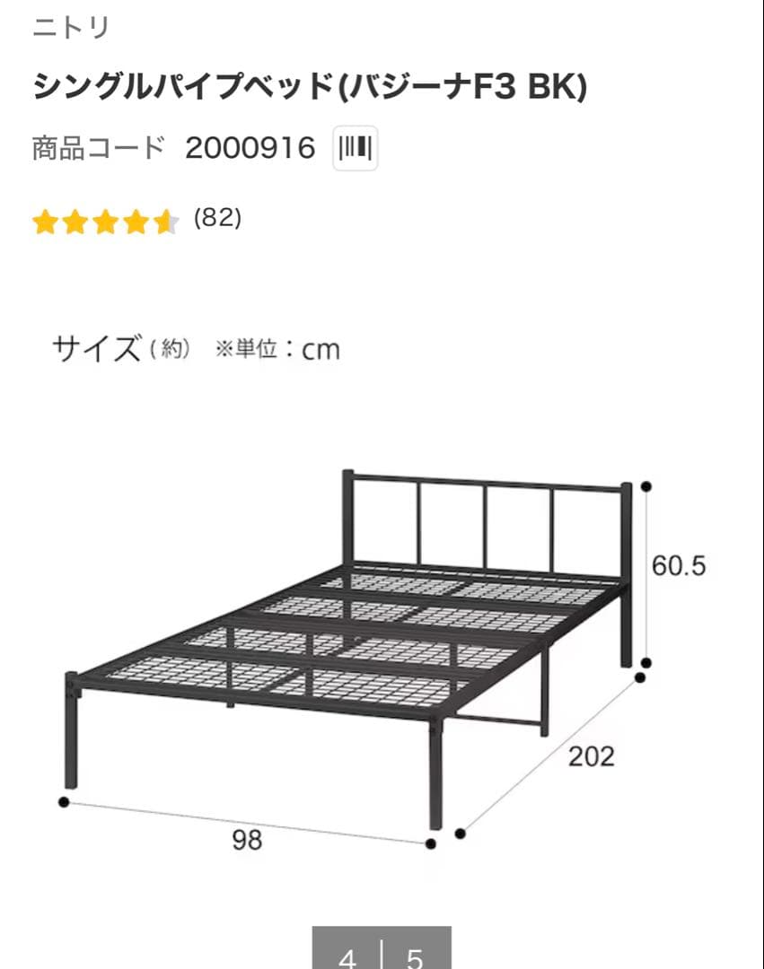 つばめ　ニトリ シングルパイプベッド