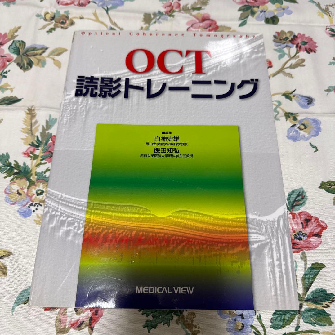 OCT読影トレーニング