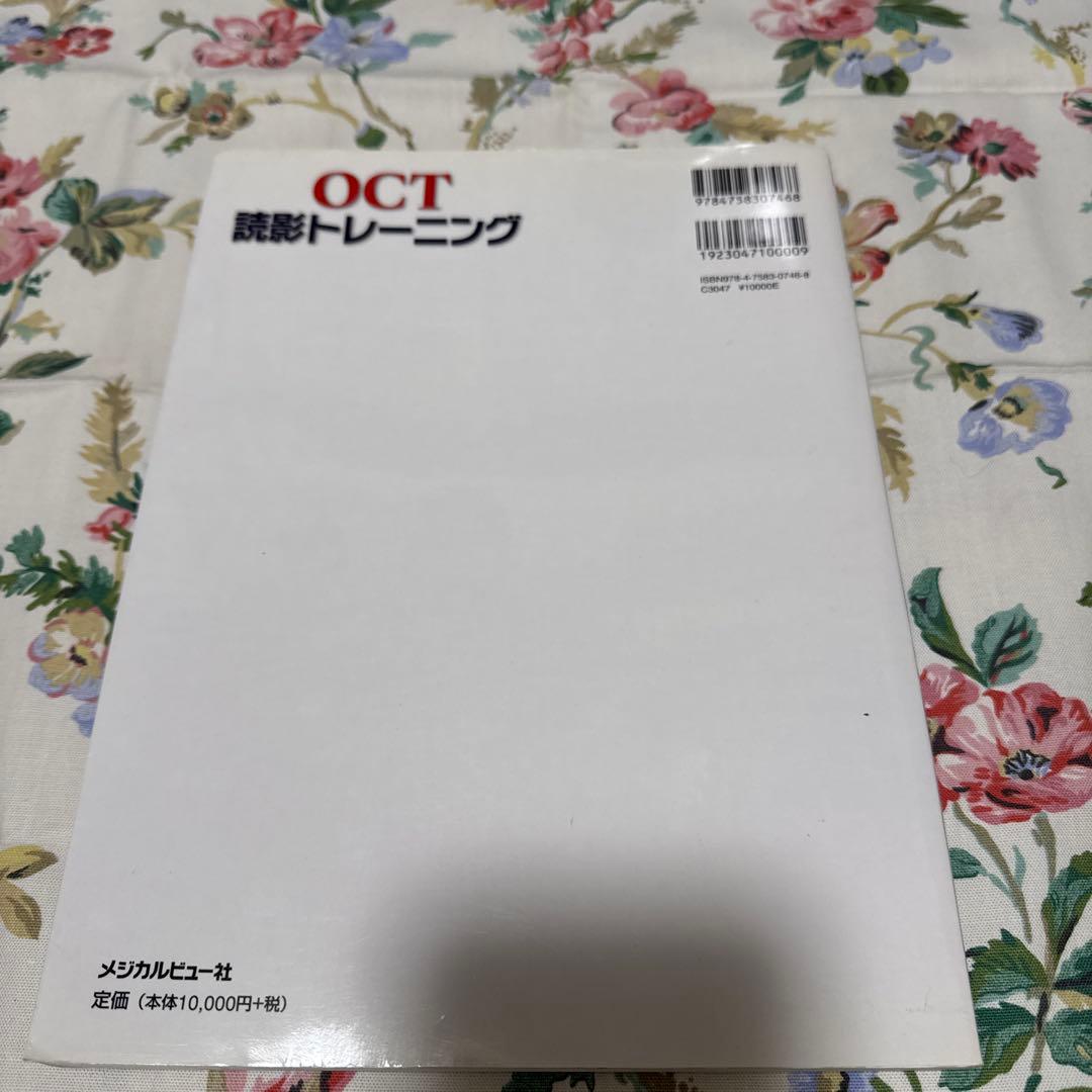 OCT読影トレーニング