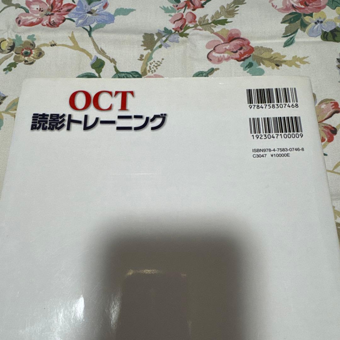 OCT読影トレーニング