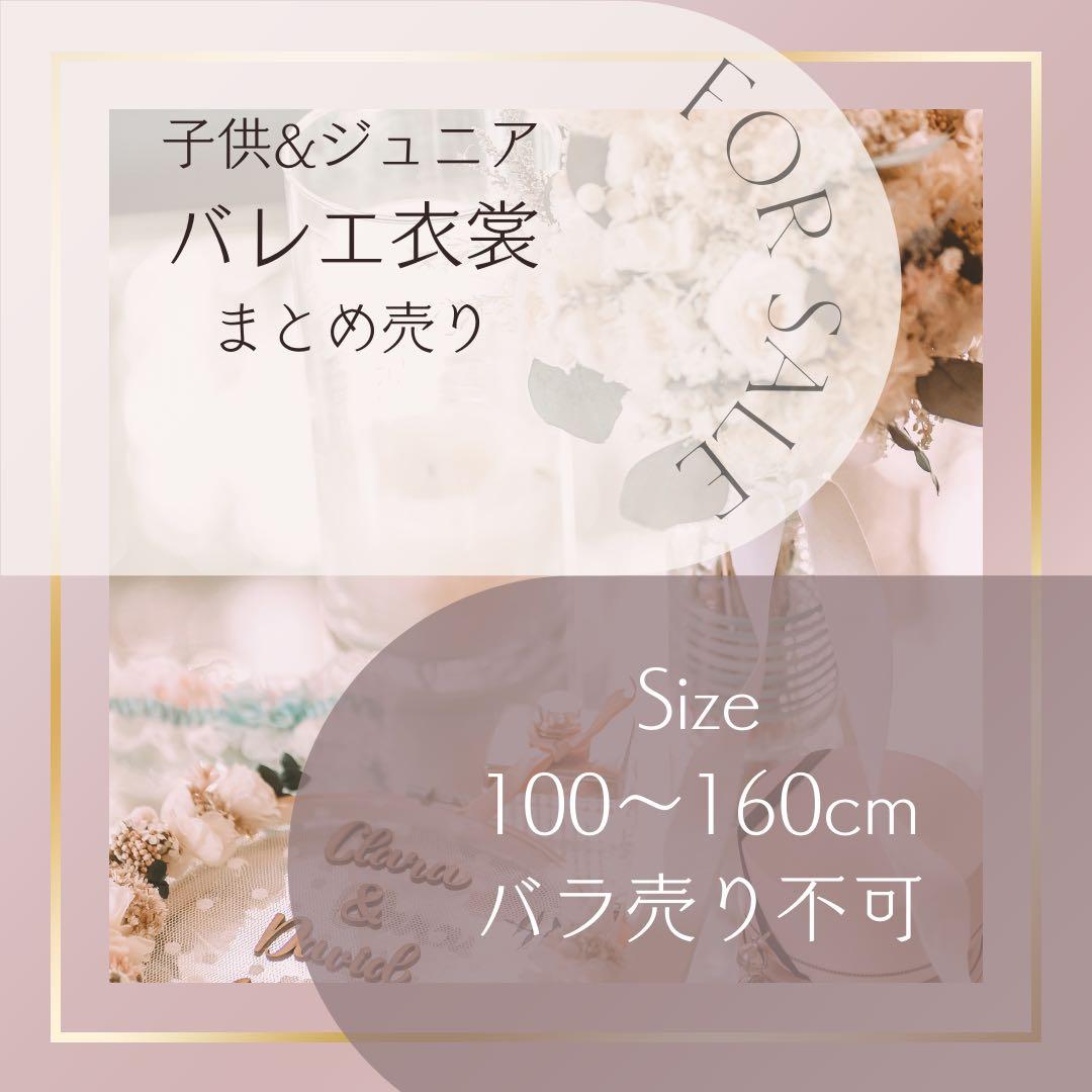 子供バレエ衣裳☆13着