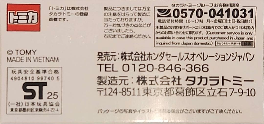 トミカ HONDA Hello Kitty スーパーカブ 限定 5個まとめ売り