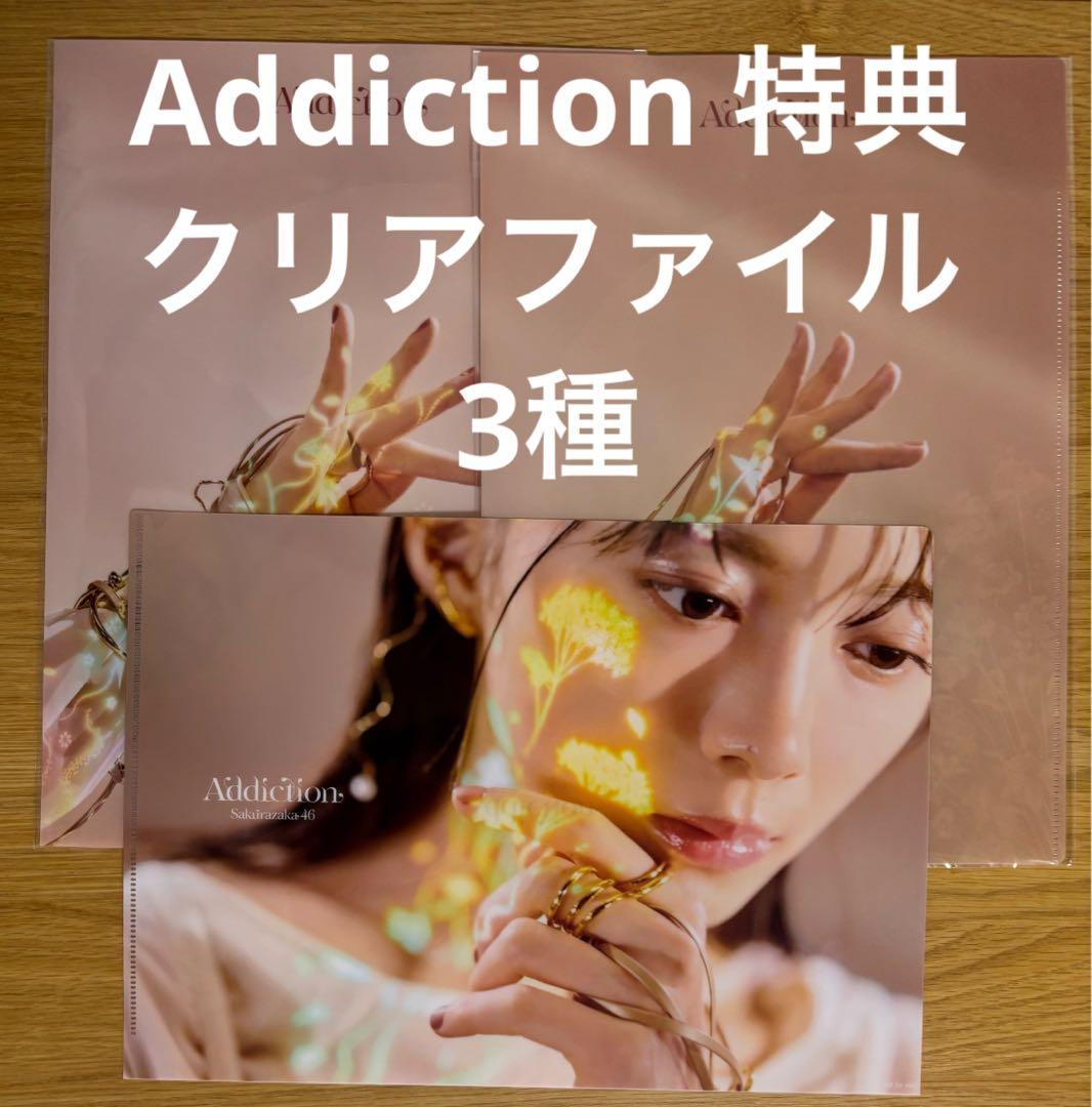 Addiction アルバム 初回盤AB 通常盤 3枚セット 櫻坂 46 009