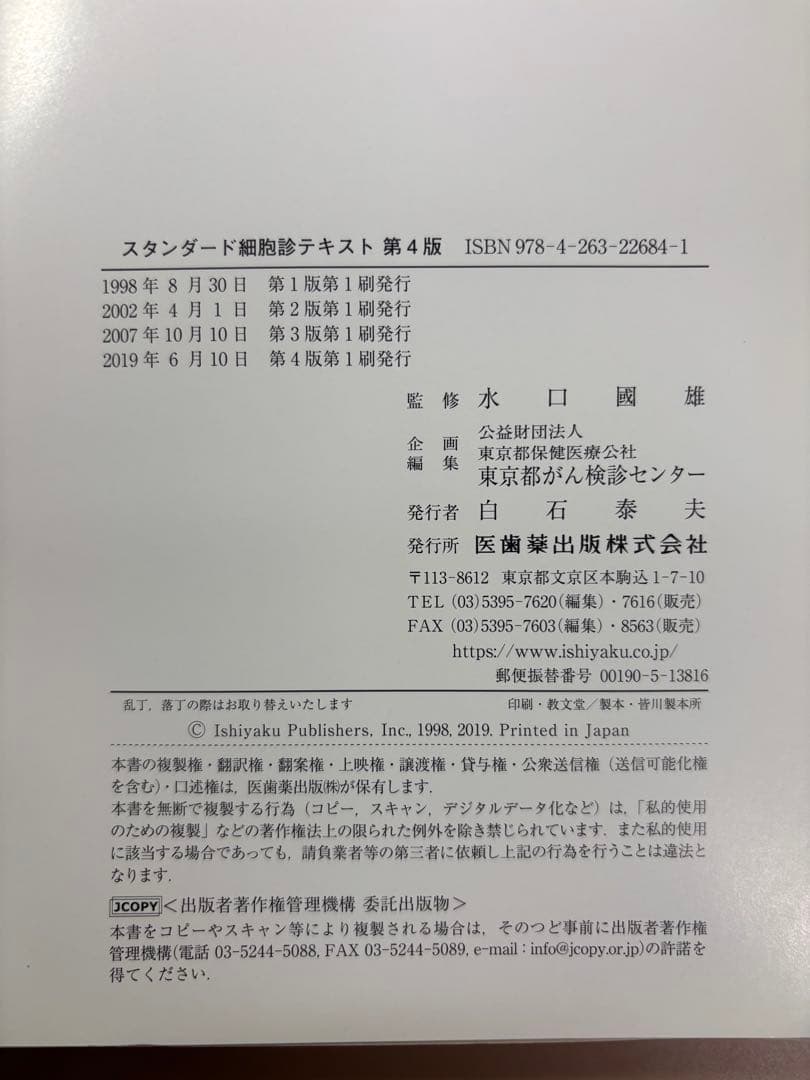 スタンダード細胞診テキスト 第4版 病理 病理検査 臨床検査