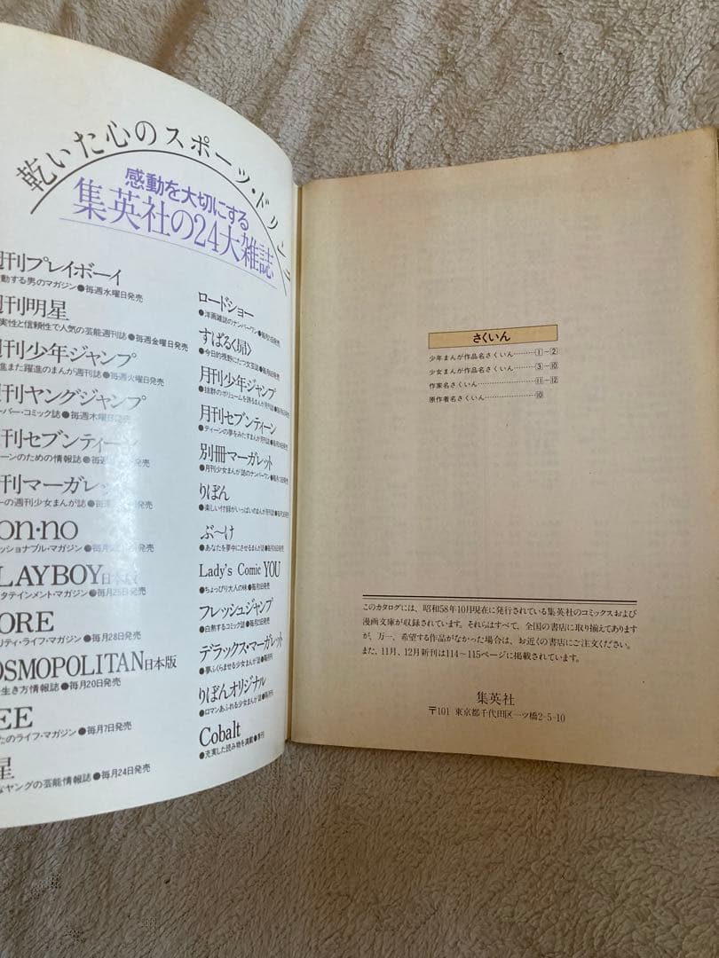 懸賞品　昭和58年　1983年　集英社のコミックス　総合カタログ レトロ レア