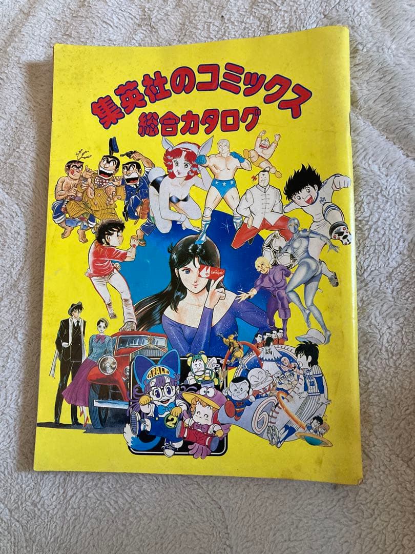 懸賞品　昭和58年　1983年　集英社のコミックス　総合カタログ レトロ レア