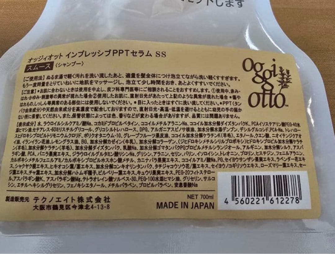 オッジィオット スムースインプレッシブPPTセラムSSシャンプー700ml詰替用