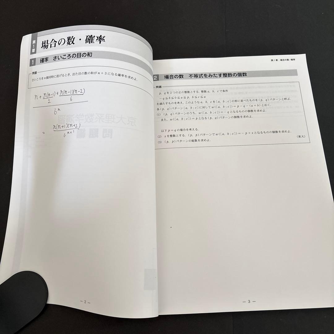 ＠will 実戦入試対策シリーズ京大理系数学・理解特講&京大理系数学演習セット
