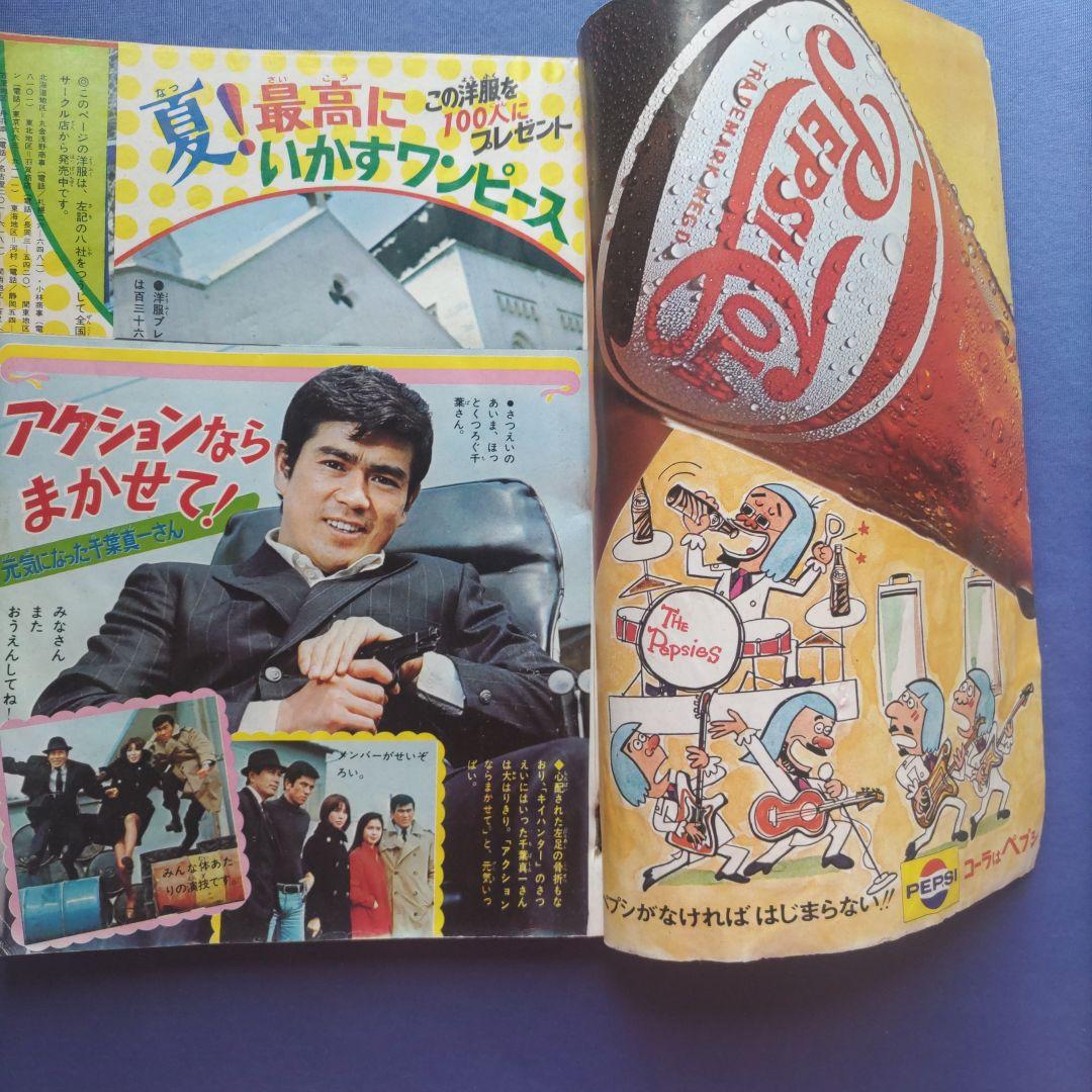 昭和レトロ　『少女フレンド』　昭和44年5月