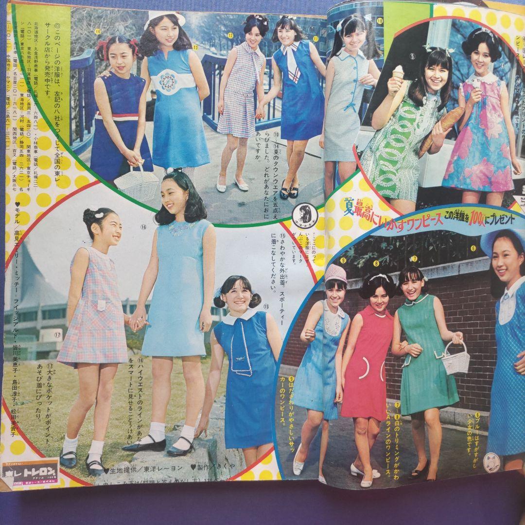 昭和レトロ　『少女フレンド』　昭和44年5月