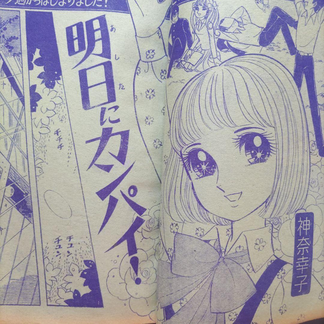 昭和レトロ　『少女フレンド』　昭和44年5月