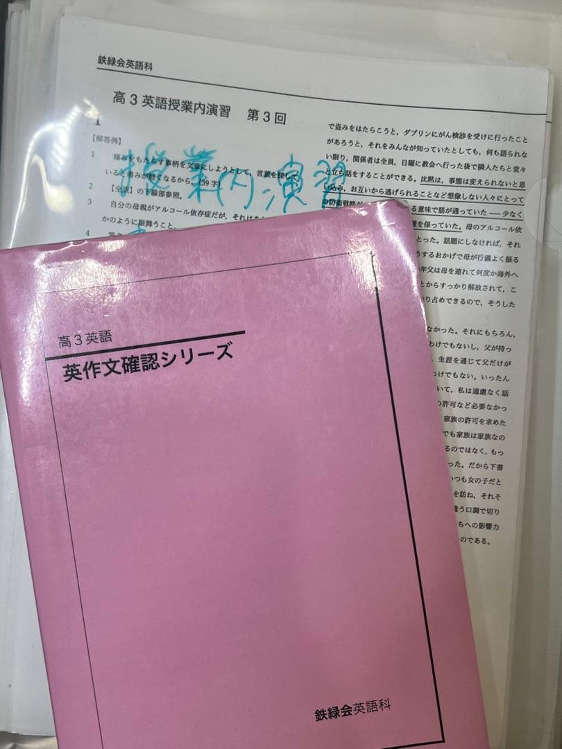 鉄緑会高3 英語 セット