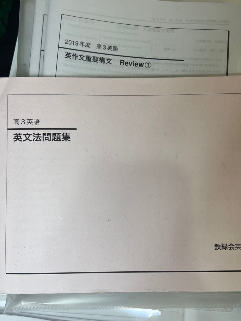 鉄緑会高3 英語 セット