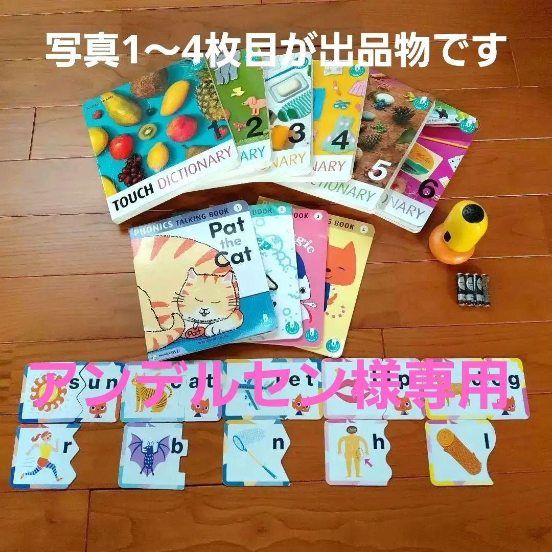 ワールドワイドキッズ　Benesse　タッチディクショナリー　CD