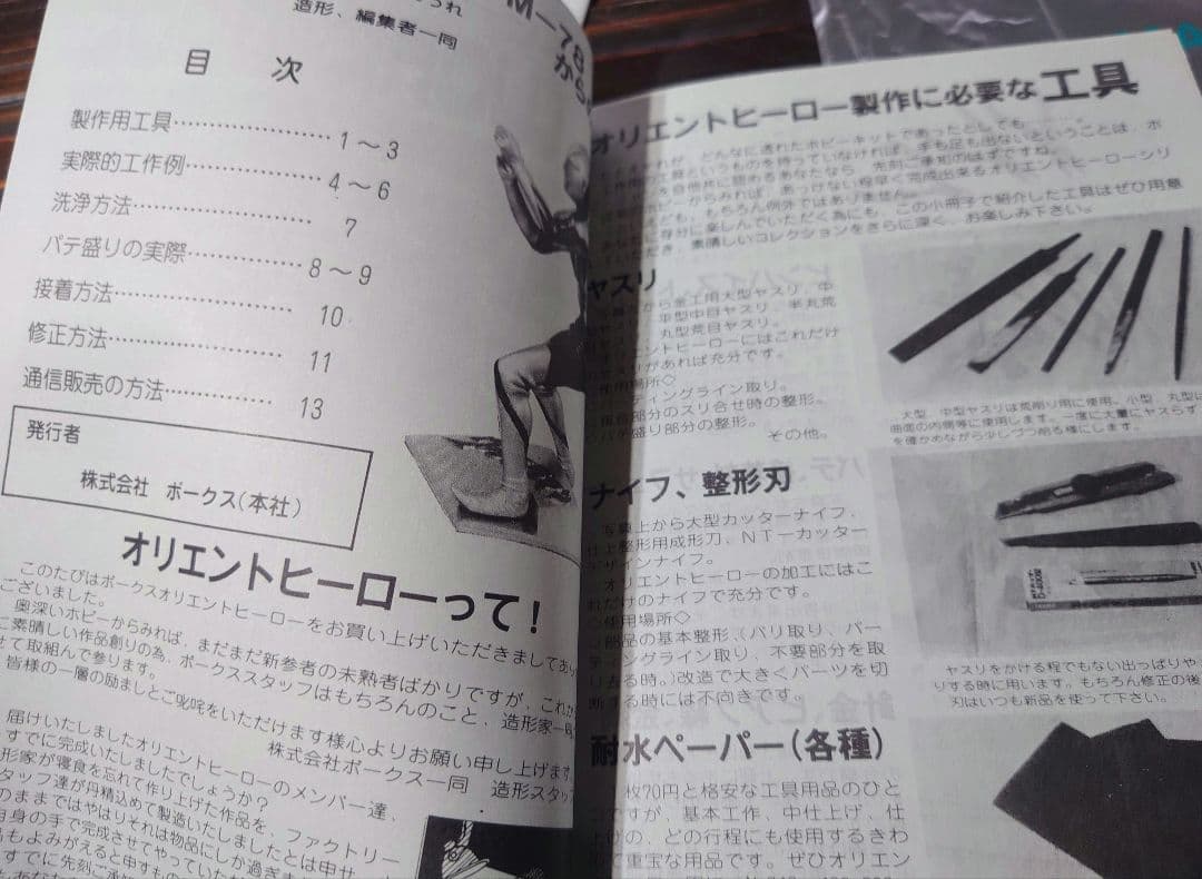 【1985年　ガレージキット・ボークス黎明期資料】美品。