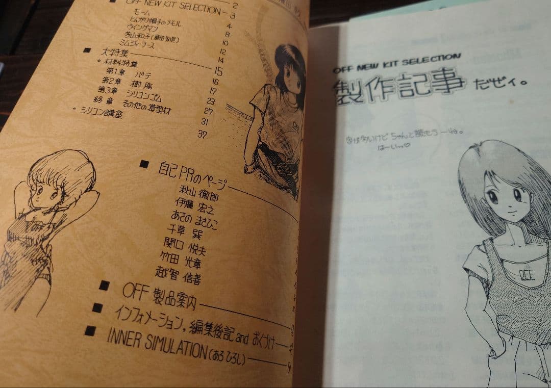 【1985年　ガレージキット・ボークス黎明期資料】美品。