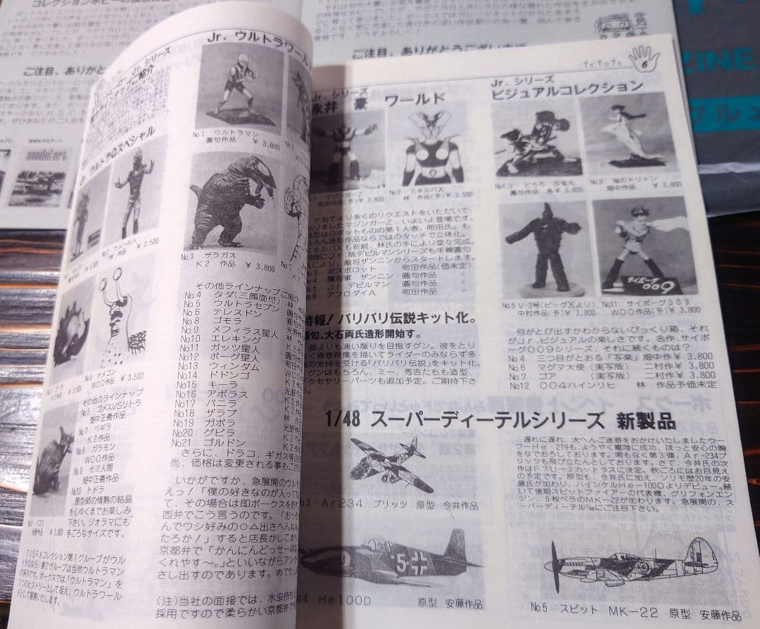 【1985年　ガレージキット・ボークス黎明期資料】美品。