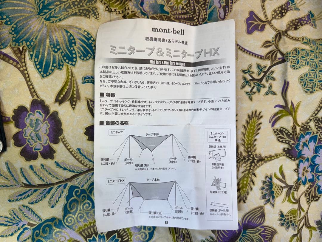 モンベル　ミニタープHX 別売ポール付