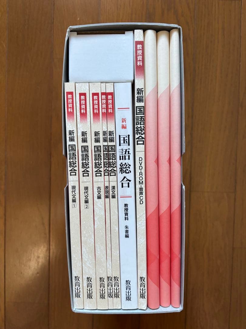 新編 国語総合 教授資料10点セット