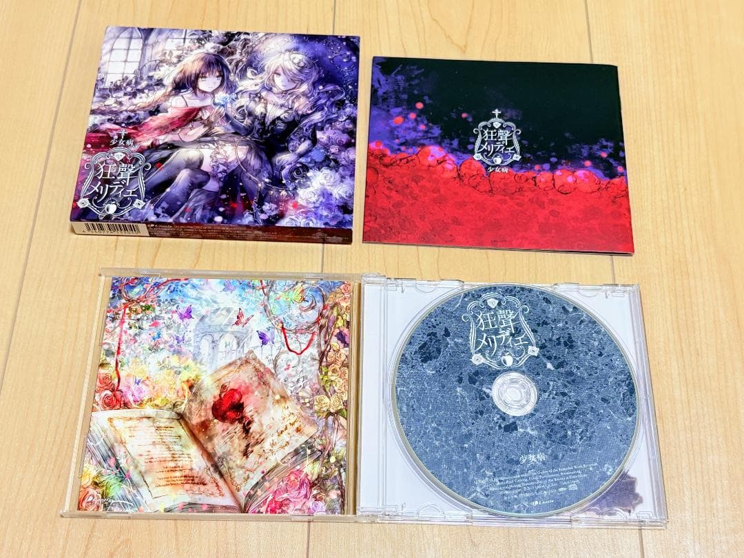 少女病 狂聲メリディエ Specialized CD付