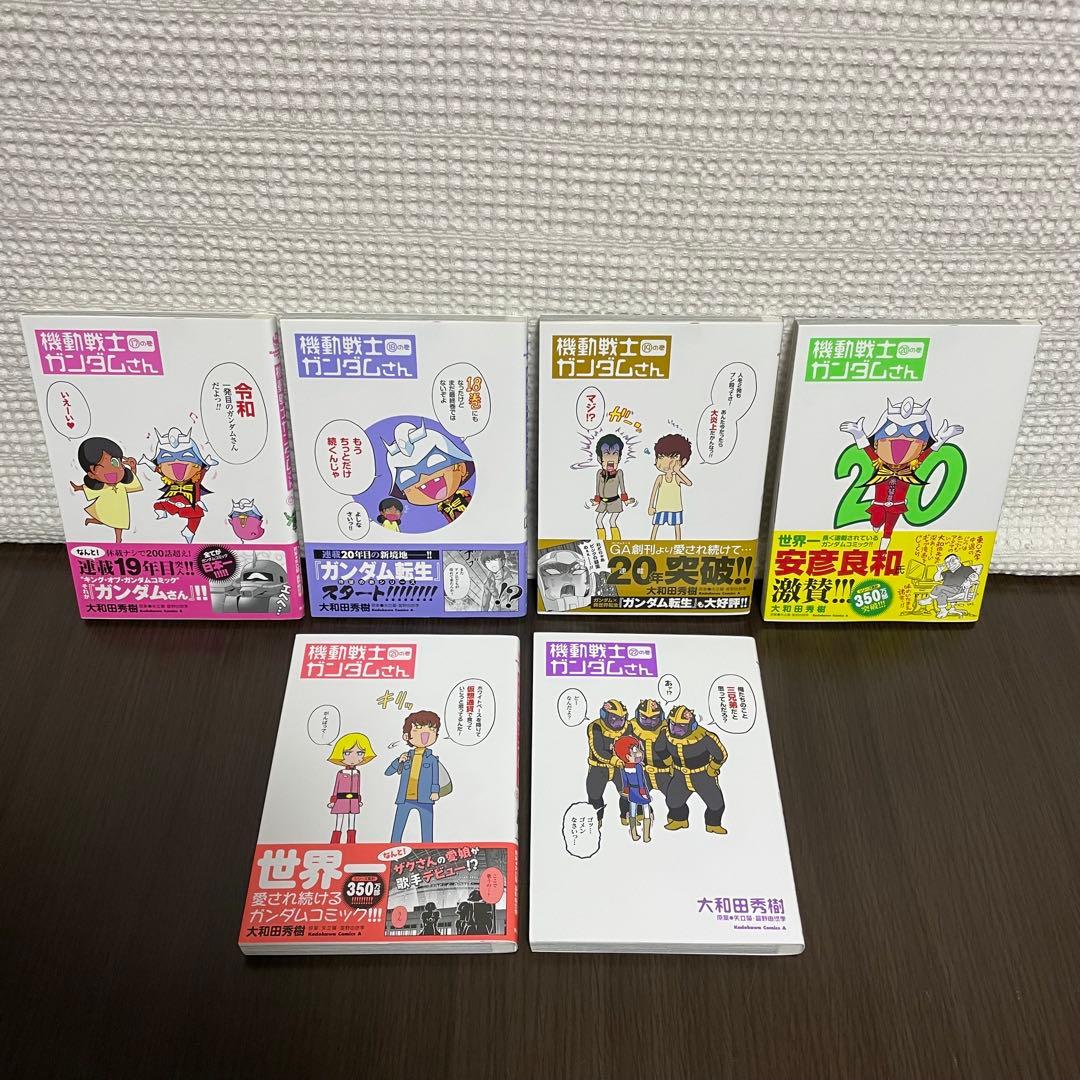 【帯付き・初版多数】機動戦士ガンダムさん1巻〜22巻 既刊全巻セット（チラシ付）