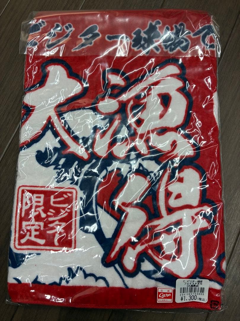 【未開封】広島東洋カープ ビジター限定 大漁得点 記念グッズ5点セット