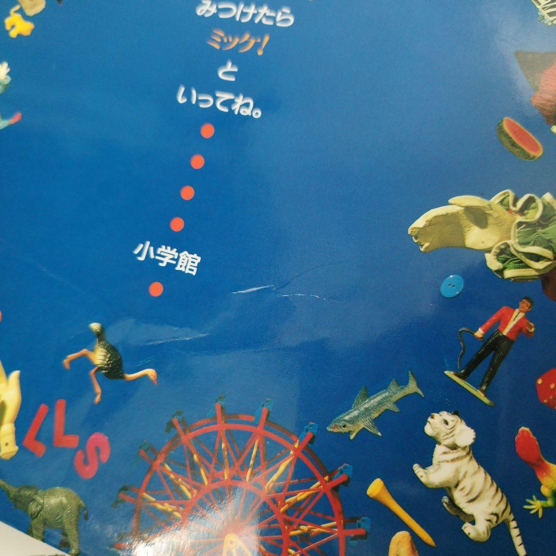 ミッケ！I SPY