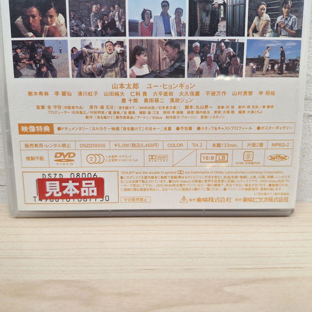 22 夜を賭けて THROUGH THE NIGHT DVD