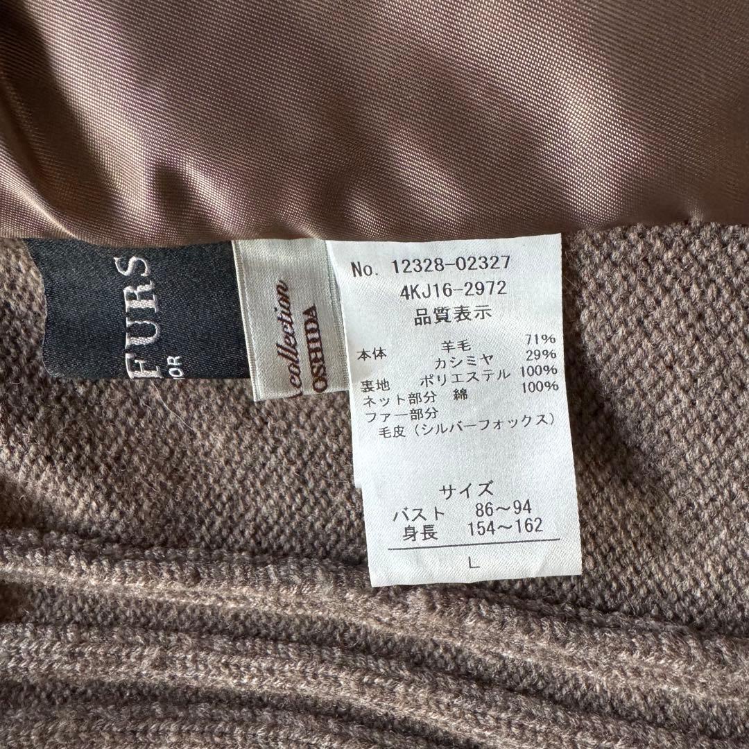 ダーマコレクション　カシミヤ　フォックス　ファーベスト　L