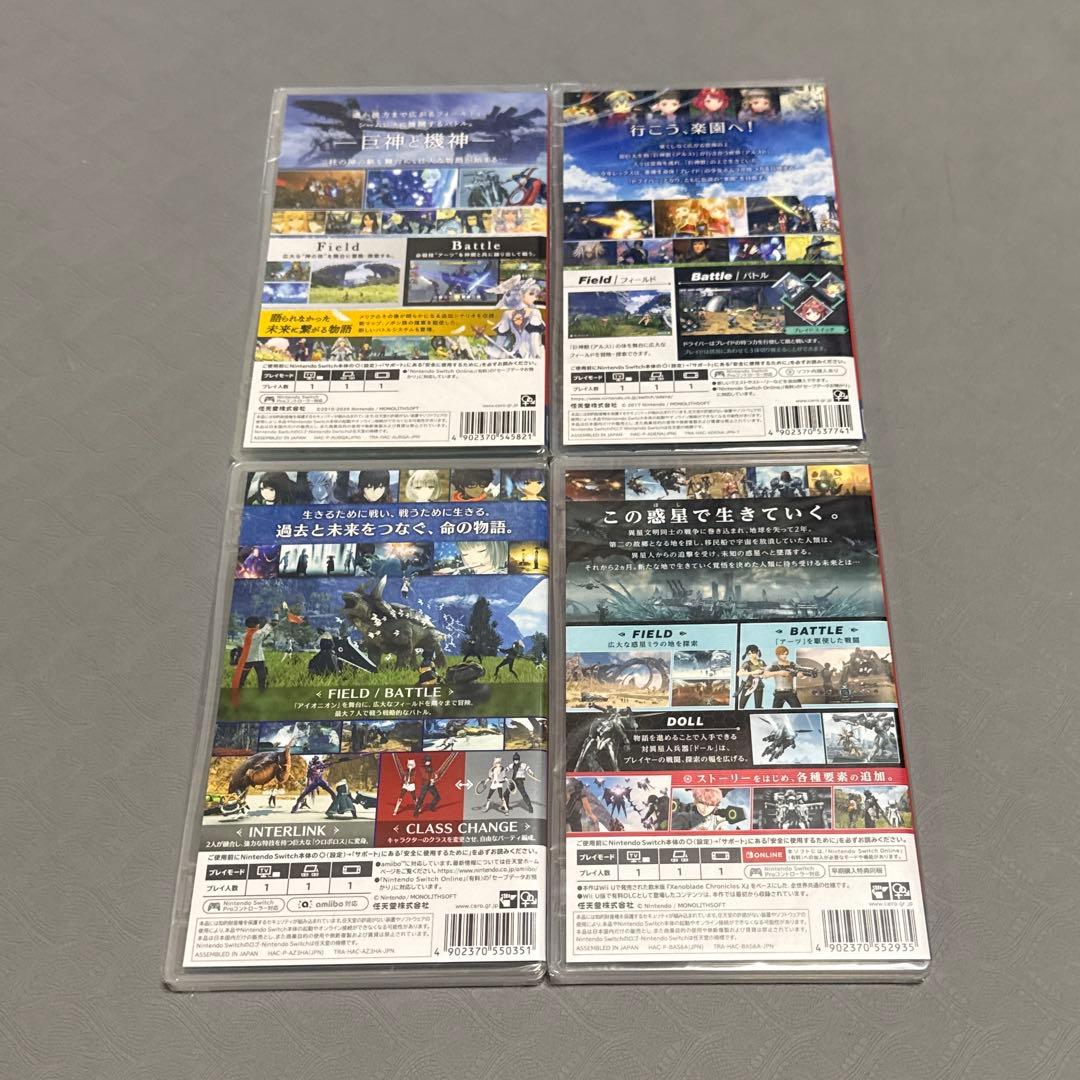 新品未開封 ゼノブレイド1.2.3.クロス 4作セット Switch