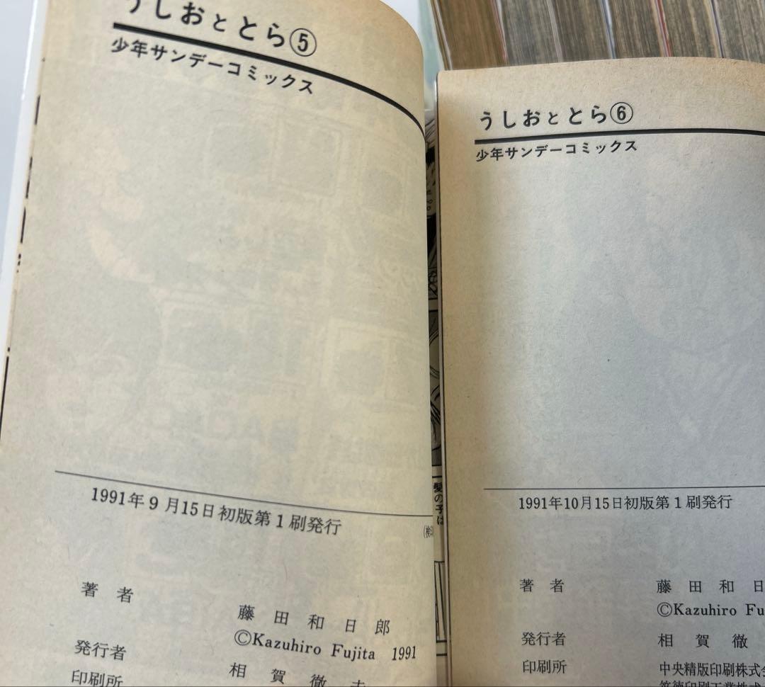 [全初版] うしおととら 全34巻セット 一部帯付き