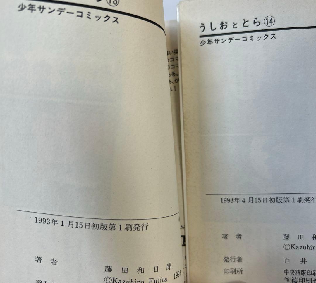 [全初版] うしおととら 全34巻セット 一部帯付き