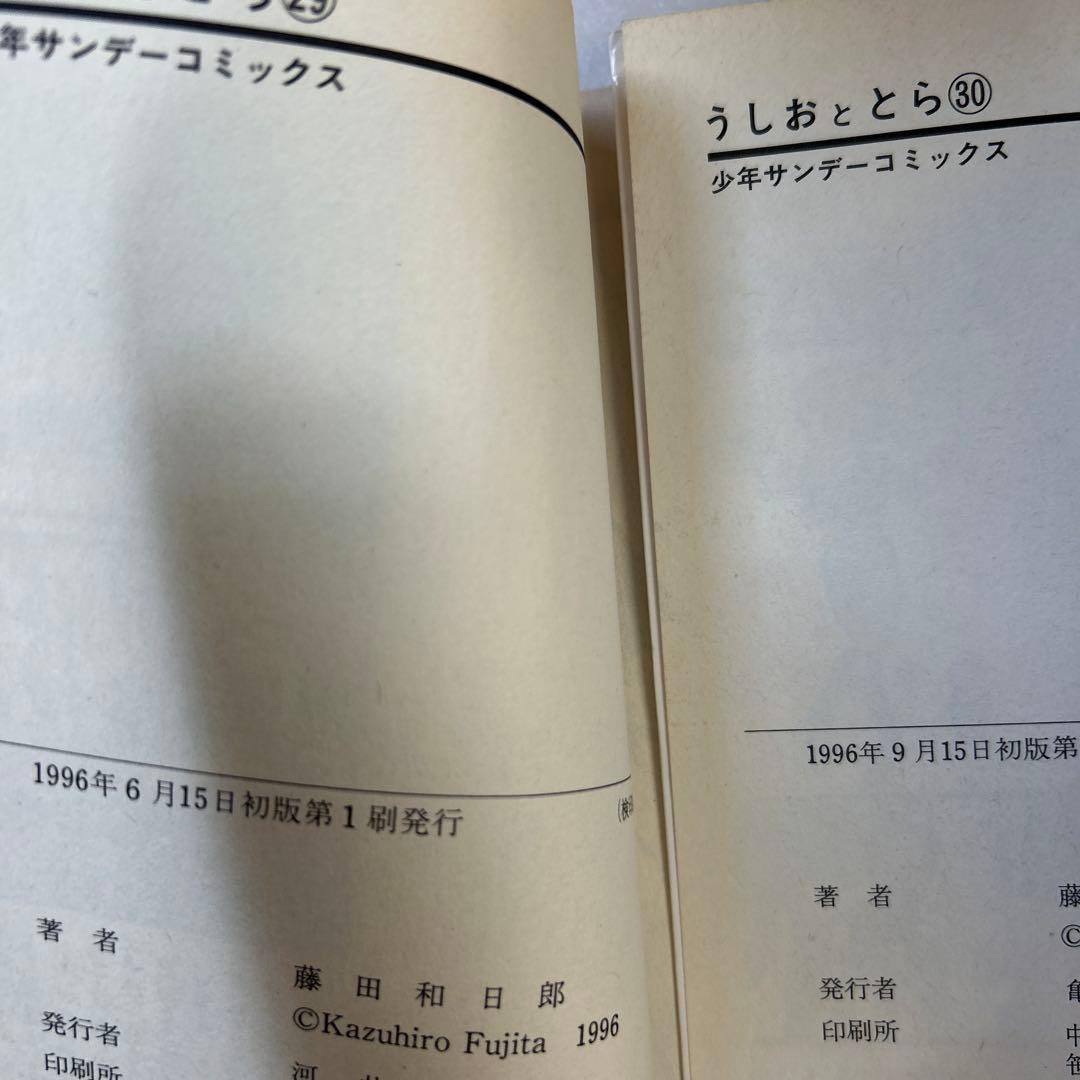 [全初版] うしおととら 全34巻セット 一部帯付き