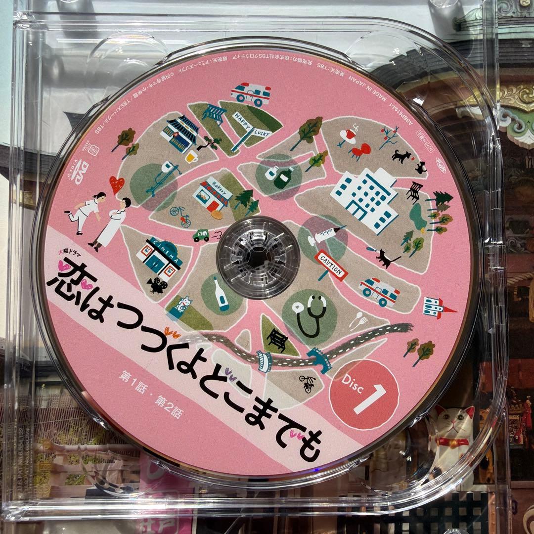 恋はつづくよどこまでも DVD