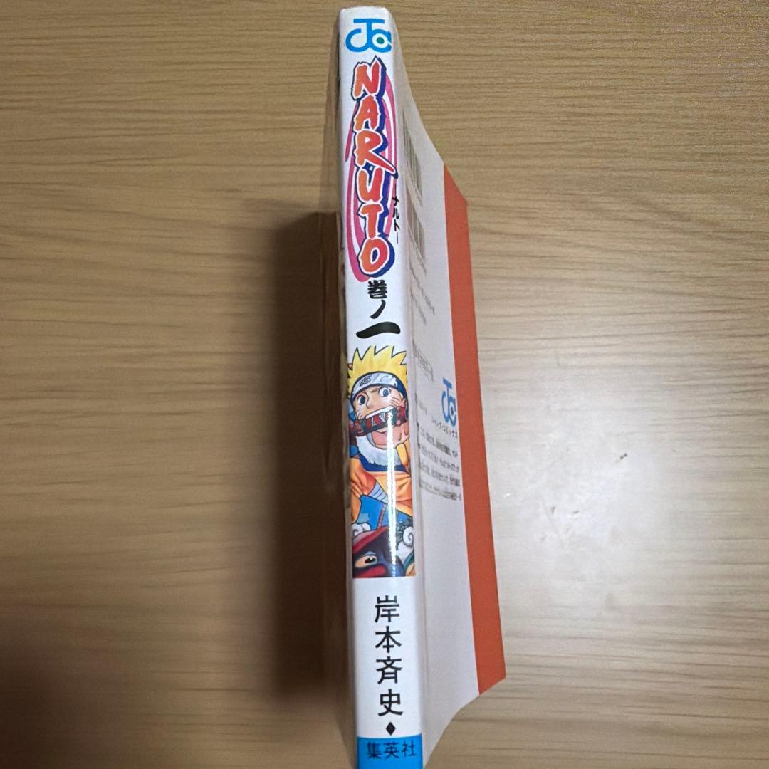 NARUTO-ナルト-第一巻　第1刷　初版