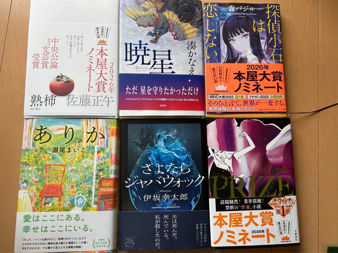 本屋大賞ノミネート