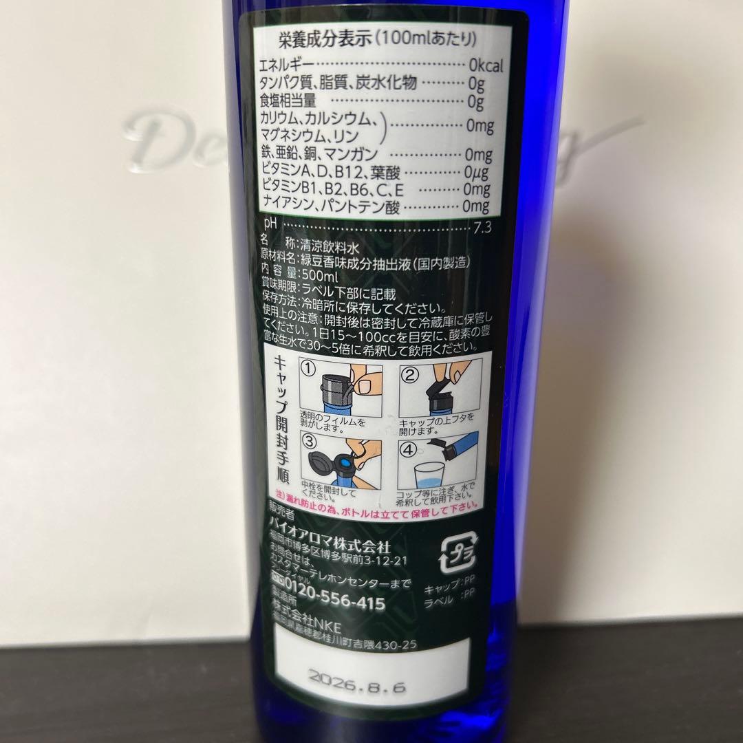 【特価】Bio Aroma バイオアロマ「緑豆プレミアム」