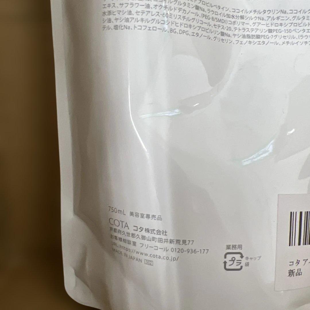 最後1点　1228 コタ アイ ケア シャンプー 5(詰替え用)(750ml)