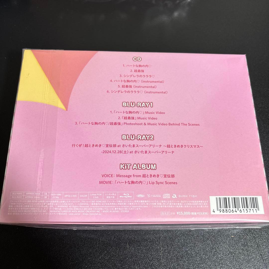 超ときめき宣伝部　ハートな胸の内♡ 超最強　mu-mo限定盤　CD DVD