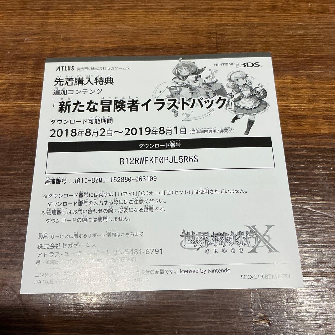 【動作未確認・中古】世界樹の迷宮X