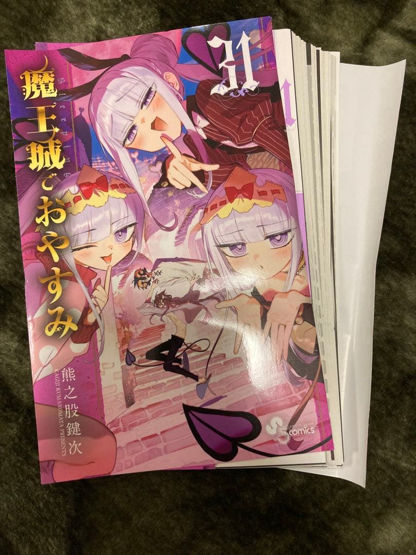 【裁断済み】魔王城でおやすみ1〜31