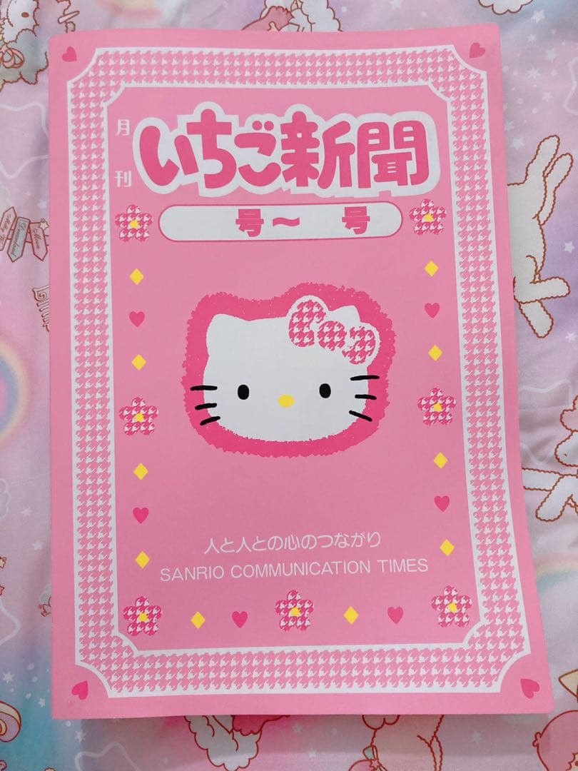 いちご新聞 1996年1~12月号+キティちゃんファイル サンリオ 平成レトロ