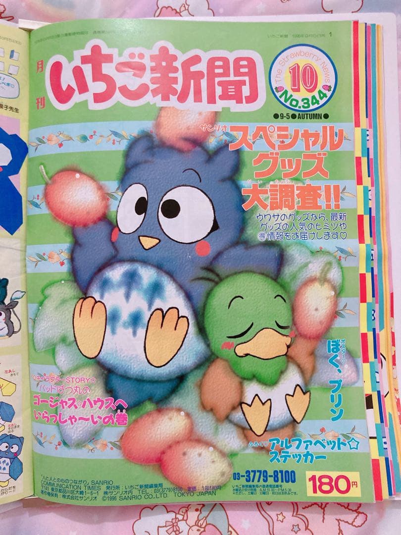 いちご新聞 1996年1~12月号+キティちゃんファイル サンリオ 平成レトロ