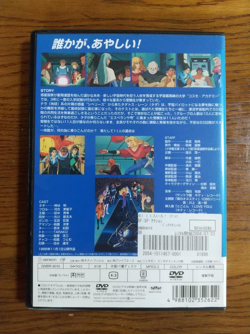 11人いる！ 萩尾望都 レンタル落ち DVD