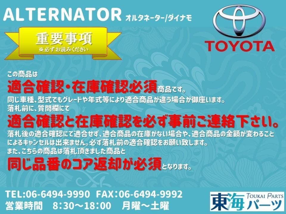 ハイゼット オルタネーター ダイナモ 27060-B2020 送料込み 保証付き