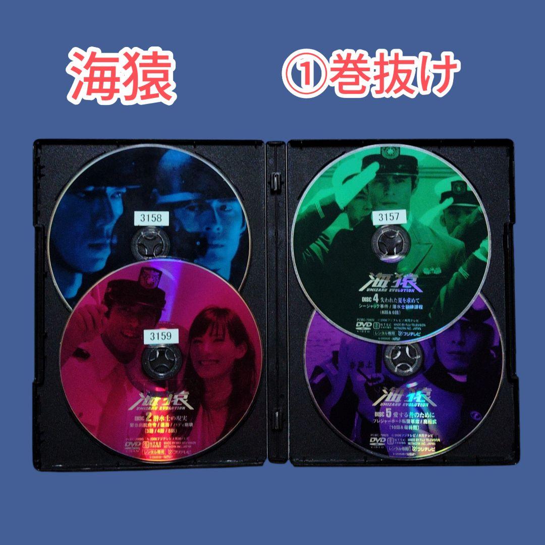 海猿　DVD　 ①巻抜け　テレビシリーズ