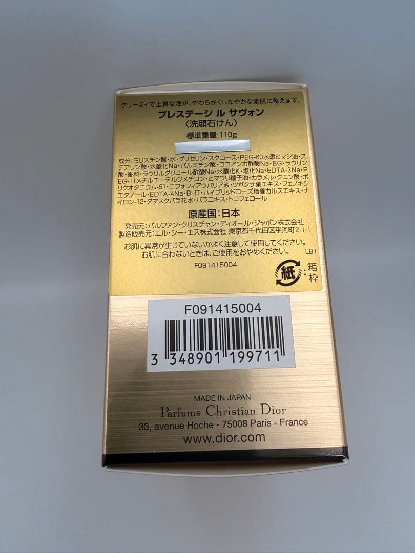K【新品未開封】ディオール プレステージ ル サヴォン (洗顔石けん) 110g